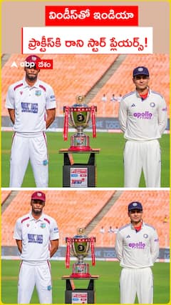 విండీస్ తో ఇండియా..ప్రాక్టీస్ కి రాని స్టార్ ప్లేయర్లు