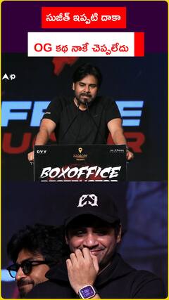 సుజీత్ ఇప్పటిదాకా నాకు OG కథ చెప్పలేదు