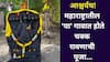 Dussehra 2025: होय.. महाराष्ट्रातील 'या' गावात होते चक्क रावणाची पूजा, तब्बल 350 वर्षांपासून पूजेची प्रथा, काय आहे ही परंपरा?