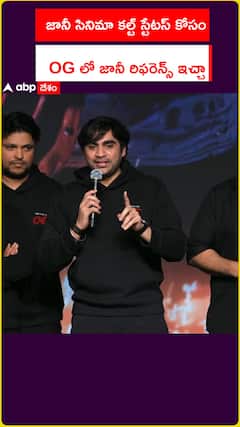 జానీ సినిమా కల్ట్ స్టేటస్ కోసం ఓజీలో రిఫరెన్స్ ఇచ్చా