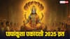 Papankusha Ekadashi 2025 Date: पापांकुशा एकादशी कब है? भगवान विष्णु को प्रसन्न करने के लिए जानिए पूजा विधि और शुभ मुहूर्त