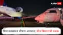 New York Plane Accident : विमानतळावर भीषण अपघात; दोन विमानांची जोरदार धडक, एकाचं नाक तर दुसऱ्याचं पंख तुटलं!