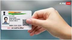 Aadhaar Card : आधार कार्ड अपडेट करणं महागलं, नवे दर लागू, जाणून घ्या दरपत्रक