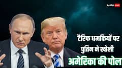 पुतिन ने ट्रंप पर लगाए डबल स्टैंडर्ड्स के आरोप, बोले- भारत पर टैरिफ लगा रहे और खुद हमसे खरीदते हैं...