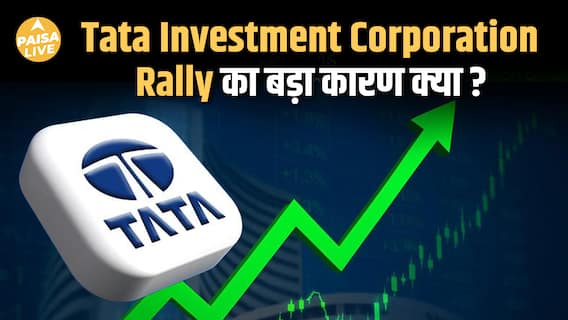 Tata Investment Corporation में Rally शुरु Shareholders हुए मालामाल | Stock Split | Paisa Live