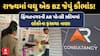 Ponzi scheme: રાજ્યમાં વધુ એક BZ જેવું કૌભાંડ! AR પોન્ઝી સ્કીમમાં લોકોના ફસાયા નાણા