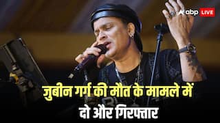 सिंगर जुबीन गर्ग की मौत के पीछे गहरी साजिश? पुलिस ने संगीतकार शेखरज्योति गोस्वामी और गायिका अमृतप्रभा महंत को किया गिरफ्तार