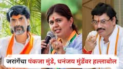 जरांगे म्हणाले, तुम्ही बंजारांचं आरक्षण का घेतलं, पंकजांना सवाल, रक्ताने हात माखलेल्यांनी बोलू नये, धनंजय मुंडेंवर हल्ला