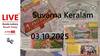 LIVE | Kerala Lottery Result Today (03.10.2025): அதிர்ஷ்டம் தரும் கேரள லாட்டரி! வறுமையில் இருந்து மீண்ட ஆயிரக்கணக்கானோர்- வெற்றி ரகசியம்!