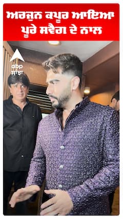 ਅਰਜੁਨ ਕਪੂਰ ਆਇਆ ਪੂਰੇ ਸਵੈਗ ਦੇ ਨਾਲ