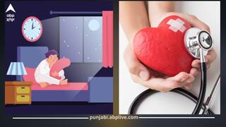 ਰਾਤ ਦੇਰ ਤੱਕ ਜਾਗਣ ਵਾਲਿਆਂ ਲਈ ਚੇਤਾਵਨੀ; ਇਨ੍ਹਾਂ ਵਜੇ ਸੌਣ ਨਾਲ ਘੱਟ ਸਕਦਾ ਦਿਲ ਦਾ ਰੋਗ