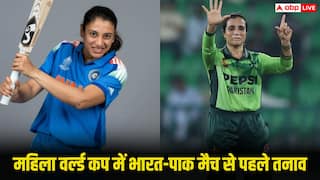 Women's World Cup IND vs PAK: महिला वर्ल्ड कप में भारतीय टीम पाकिस्तानी खिलाड़ियों से हाथ मिलाएगी या नहीं, आ गया BCCI का जवाब