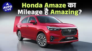 Honda Amaze का माइलेज City और Highway में कितना अलग ? | Auto Live
