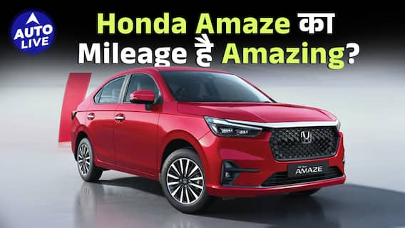 Honda Amaze का माइलेज City और Highway में कितना अलग ? | Auto Live #honda #hondacars #hondaamaze