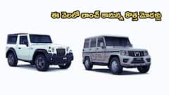 కొత్త Bolero నుంచి Thar వరకు - ఈ నెలలో రాబోతున్న 6 కొత్త కార్ల లిస్ట్‌