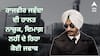ਰਾਜਵੀਰ ਜਵੰਦਾ ਦੀ ਹਾਲਤ ਨਾਜ਼ੁਕ, ਦਿਮਾਗ਼ ਨਹੀਂ ਦੇ ਰਿਹਾ ਕੋਈ ਸੰਕੇਤ, ਦਵਾਈਆਂ ਦੇ ਨਾਲ-ਨਾਲ ਅਰਦਾਸਾਂ ਦਾ ਦੌਰ ਜਾਰੀ