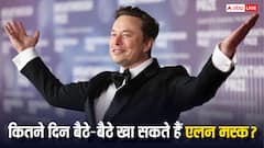 1 लाख रुपये रोज खर्च करें तो कब तक बैठे-बैठे खा सकते हैं एलन मस्क, जान लें कमाई और खर्च का हिसाब-किताब