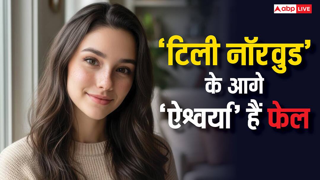 'टिली नॉरवुड' की 10 खूबसूरत तस्वीरें, दुनिया की पहली AI एक्ट्रेस के सामने 'ऐश्वर्या' से लेकर 'एंजेलिना जोली' तक सब फेल