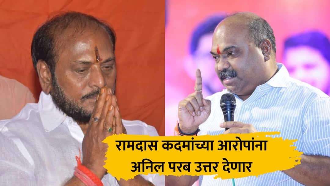 anil parab pc on ramdas kadam allegations on uddhav balasaheb thackeray shivsena politics mumbai marathi Ramdas Kadam : रामदास कदमांच्या आरोपांना उत्तर मिळणार, अनिल परबांची उद्या पत्रकार परिषद, बाळासाहेबांच्या मृत्यूपत्राबाबतही मोठा खुलासा करणार
