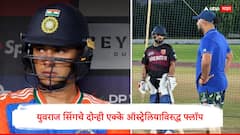 युवराज सिंगचे दोन्ही एक्के ऑस्ट्रेलियाविरुद्ध फ्लॉप, अभिषेक शर्मा शून्यावर, तर दुसरा सलामीवर 1 धाव करुन माघारी!