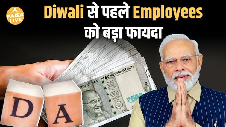 Diwali पर DA और Dr में बढ़ोतरी ,1.16 करोड़ Employees को फायदा | Paisa Live