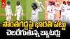 India vs West Indies Day 1 Highlights | అర్థ సెంచరీ చేసిన కే ఎల్ రాహుల్
