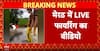 Meerut shocker: Firing video shows youth shot multiple times, police probe underway