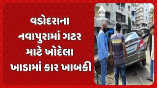 Vadodara News : વડોદરાના નવાપુરામાં ગટર માટે ખોદેલા ખાડામાં કાર ખાબકી