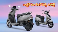 సెప్టెంబర్‌లో ఎలక్ట్రిక్‌ స్కూటర్ల సేల్స్‌ - TVS టాప్‌లో, Ola ను దాటి దూసుకెళ్లిన Ather