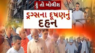 Hun To Bolish : હું તો બોલીશ : ડ્રગ્સના દૂષણનું દહન