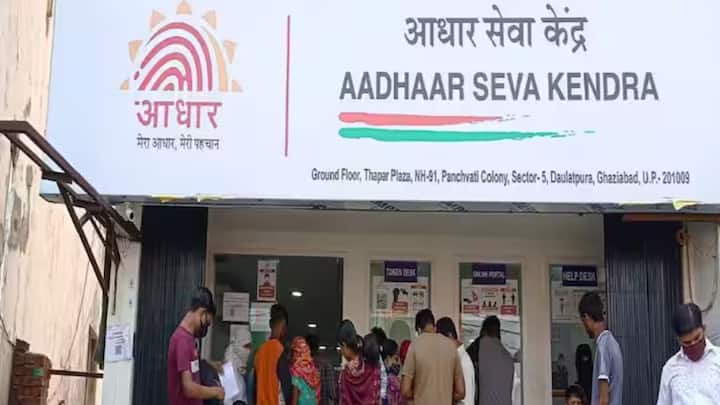 Aadhar Update Fees:  ஆதார் அட்டையைப் புதுப்பிப்பதற்கான கட்டணம் தற்போது உயர்த்தப்பட்டுள்ளது, மக்கள்தொகை மற்றும் பயோமெட்ரிக் புதுப்பிப்புகளுக்கான கட்டணம் அதிகரிக்கப்பட்டுள்ளது.