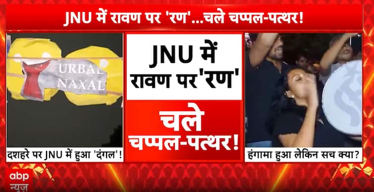 JNU Clash: ABVP and Left Supporters Clash Over Ravan Dahan, Stones and Slippers Thrown JNU Clash: ABVP and Left Supporters Clash Over Ravan Dahan, Stones and Slippers Thrown