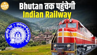 India-Bhutan Railway Connectivity से खुलेगा Tourism और business का रास्ता| Paisa Live