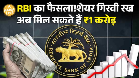 RBI की तरफ से Middle Class Investors के लिए बड़ी खबर!| Paisa Live