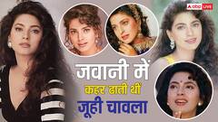 जूही चावला की 10 खूबसूरत तस्वीरें: जवानी के दिनों में इनके सामने हर एक्ट्रेस थीं फेल