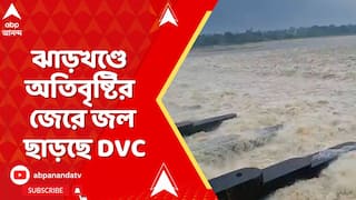 DVC News: রাজ্যজুড়ে বৃষ্টির পূর্বাভাসের মধ্যেই জল ছাড়ল DVC ~ABP Ananda LIVE