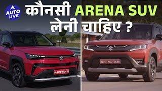 Maruti Suzuki Victoris vs Brezza: Which Arena SUV to buy? | Auto Live