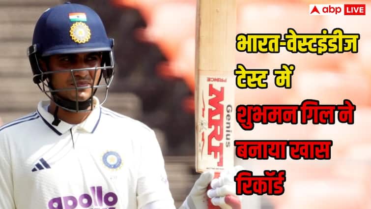 IND vs WI Test Series: वेस्टइंडीज के खिलाफ टेस्ट में भी शुभमन गिल ने जड़ा ‘तिहरा शतक’, यह खास रिकॉर्ड बनाया