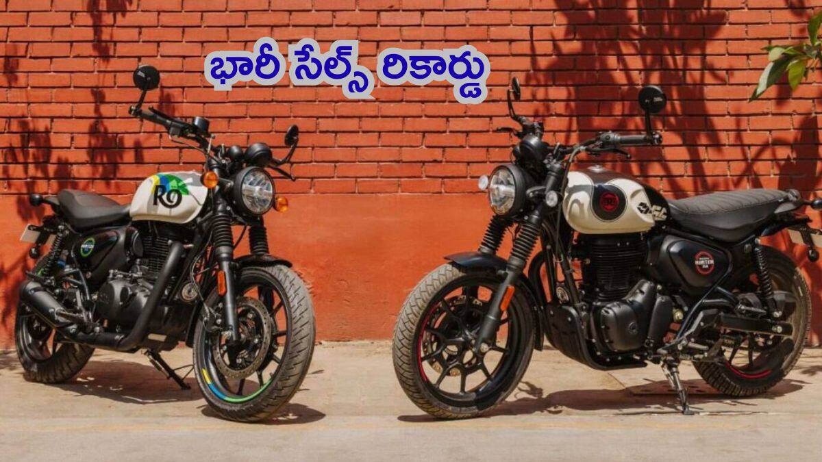 Royal Enfield సెప్టెంబర్ సేల్స్‌లో కొత్త రికార్డ్ - GST 2.0 బూస్ట్‌తో ఏకంగా 1.24 లక్షల యూనిట్లు విక్రయం