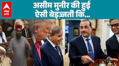 OOPS! Asim Munir की हुई ऐसी बेइज्जती कि...कहीं मुंह दिखाने के काबिल नहीं रहे! | ABPLIVE