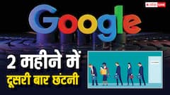 Google में नहीं थम रही छंटनी, पिछले महीने 200 स्टाफ के बाद फिर 100 को किया बाहर, जानें वजह