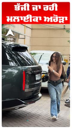 ਭੱਜੀ ਜਾ ਰਹੀ ਮਲਾਈਕਾ ਅਰੋੜਾ