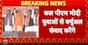PM Modi to Hold Virtual Dialogue with Bihar Youth Tomorrow, Major Announcements Expected