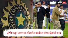ट्रॉफी घेऊन पळून जाणाऱ्या मोहसीन नक्वीला बांगलादेशची साथ; भारताच्या बाजूने कोण?, BCCI सर्वांत मोठ्या अँक्शन मोडवर!