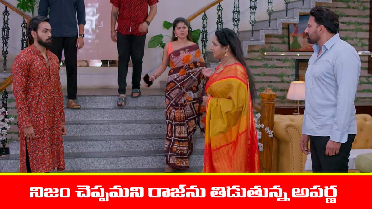 Brahmamudi Serial Today October 3rd: ‘బ్రహ్మముడి’ సీరియల్: రాజ్‌ను తిట్టిన అపర్ణ – మరింత గొడవ రాజేసిన రుద్రాణి