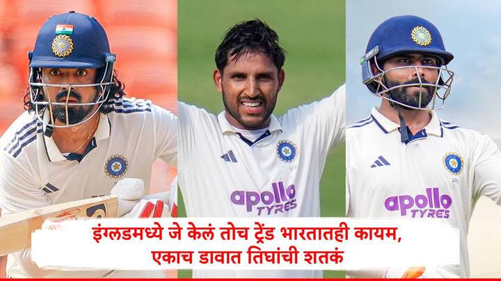 IND vs WI : भारत आणि वेस्ट इंडिज यांच्यातील पहिल्या कसोटीवर भारतानं पूर्ण वर्चस्व मिळवलं आहे. दुसऱ्या दिवशी भारताच्या तीन खेळाडूंनी शतक पूर्ण केलं.