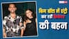 Bigg Boss 19: इस क्रिकेटर की बहन 'बिग बॉस 19' में वाइल्ड कार्ड कंटेस्टेंट बन करेंगी एंट्री?  जानें कौन हैं मालती चाहर?