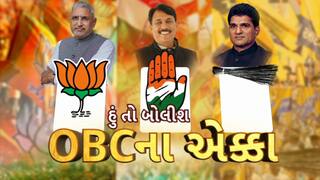 Hun To Bolish : હું તો બોલીશ : OBCના એક્કા