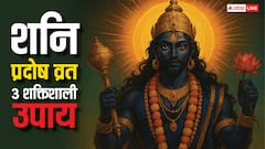 शनि महादशा से मुक्ति पाने के लिए 4 अक्टूबर को करें ये 3 उपाय! धन-दौलत का मिलेगा वरदान!