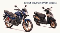 బాప్‌రే, ఒక్క నెలలో 5.68 లక్షల టూ వీలర్లు అమ్మిన Honda